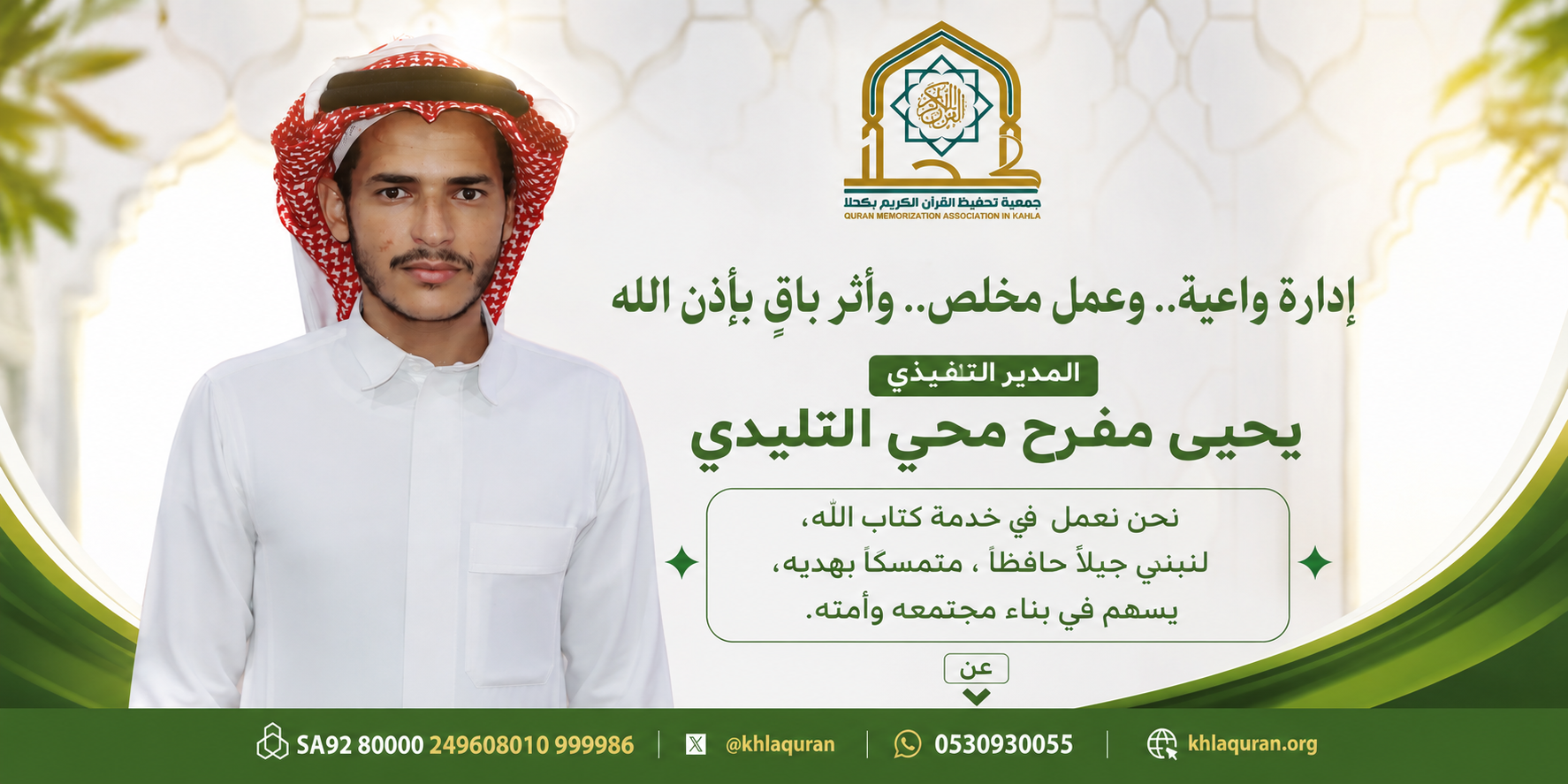 جمعية تحفيظ القرآن الكريم بكحلا