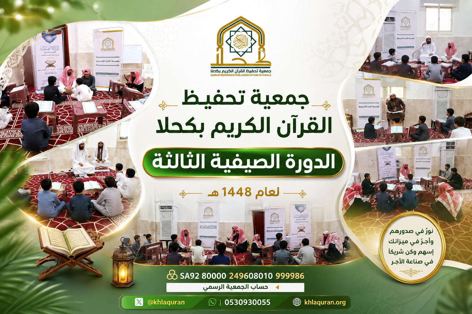 جمعية تحفيظ القرآن الكريم بكحلا